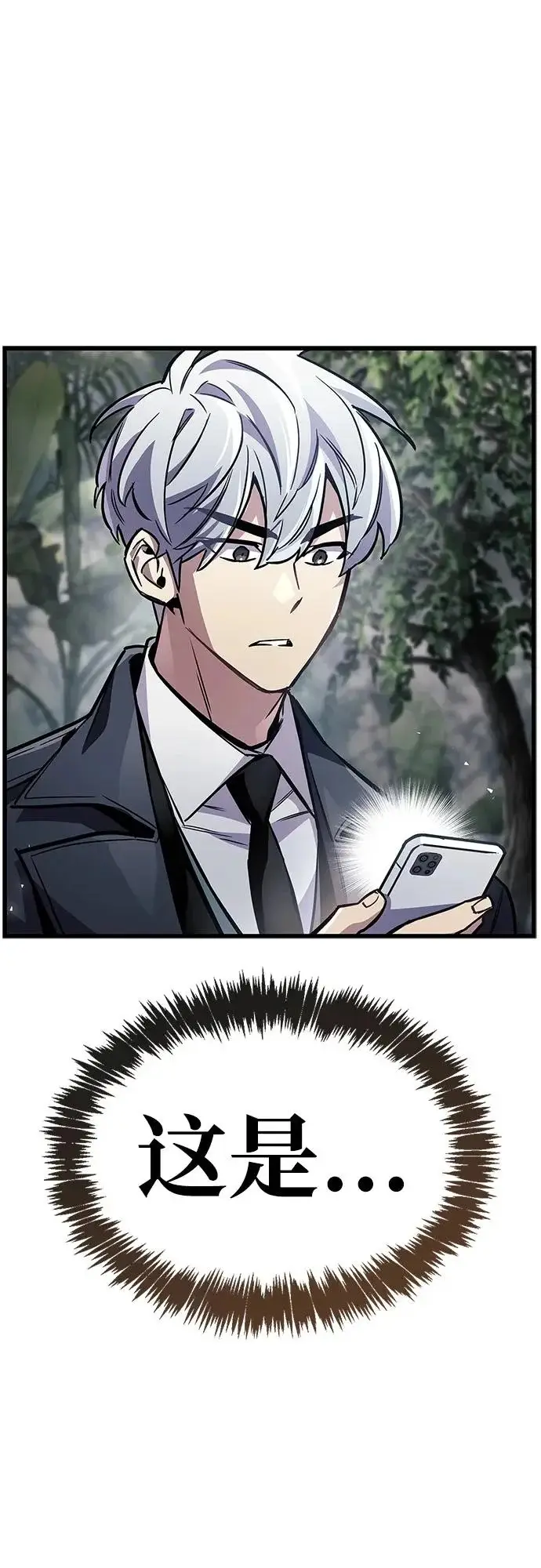 漫画《隐瞒黑历史的玩家》第89话第33张图