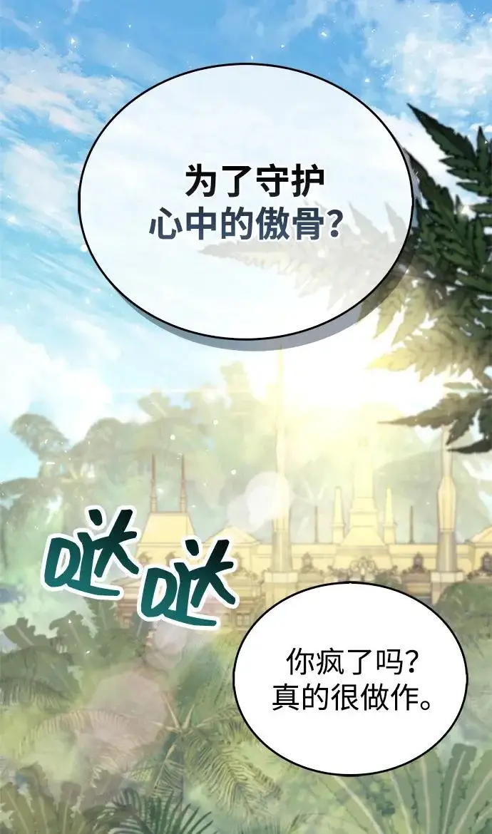 漫画《隐瞒黑历史的玩家》第89话第35张图