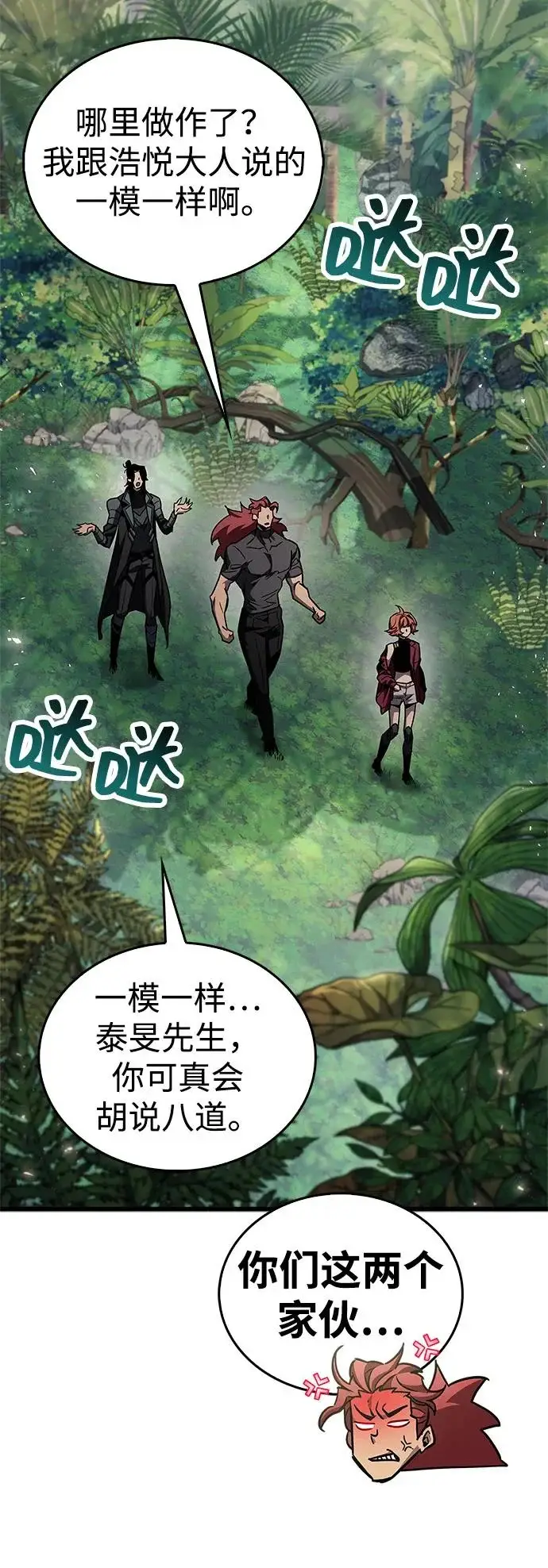 漫画《隐瞒黑历史的玩家》第89话第36张图