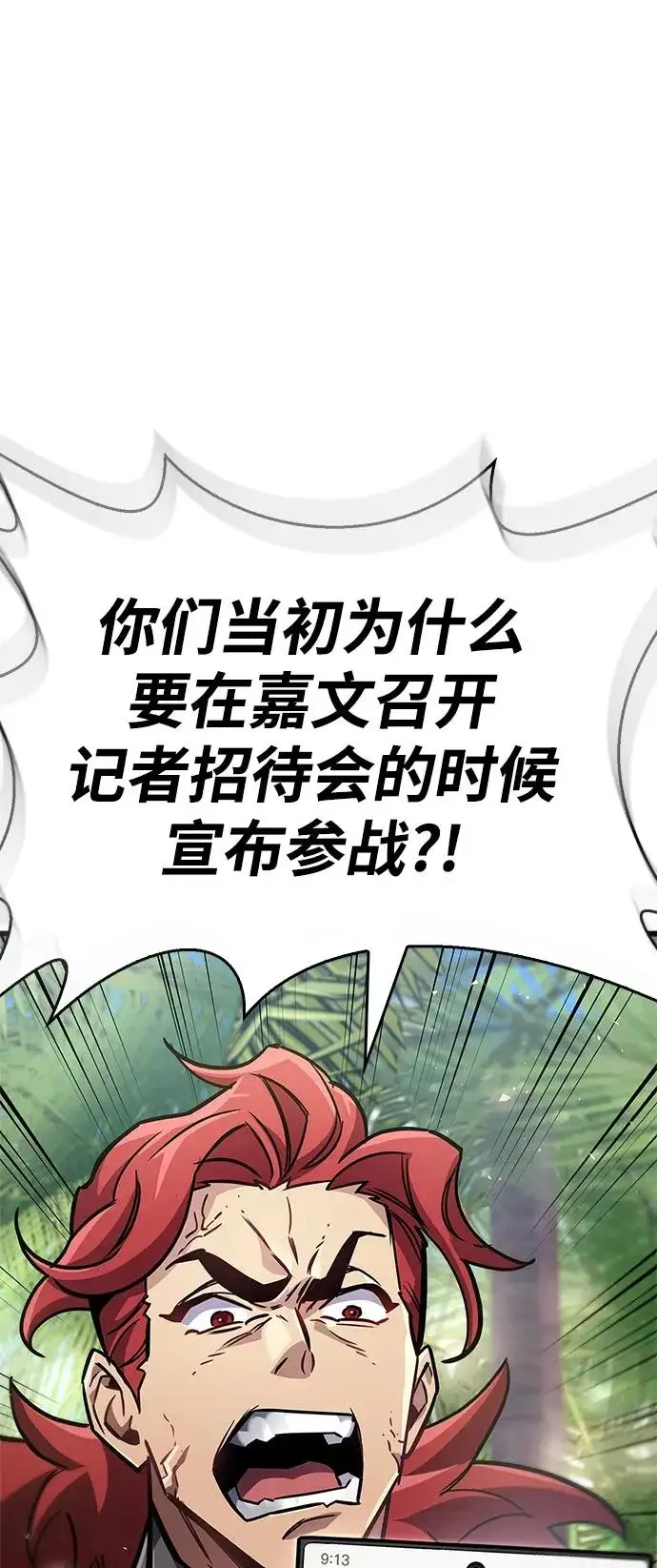 漫画《隐瞒黑历史的玩家》第89话第37张图
