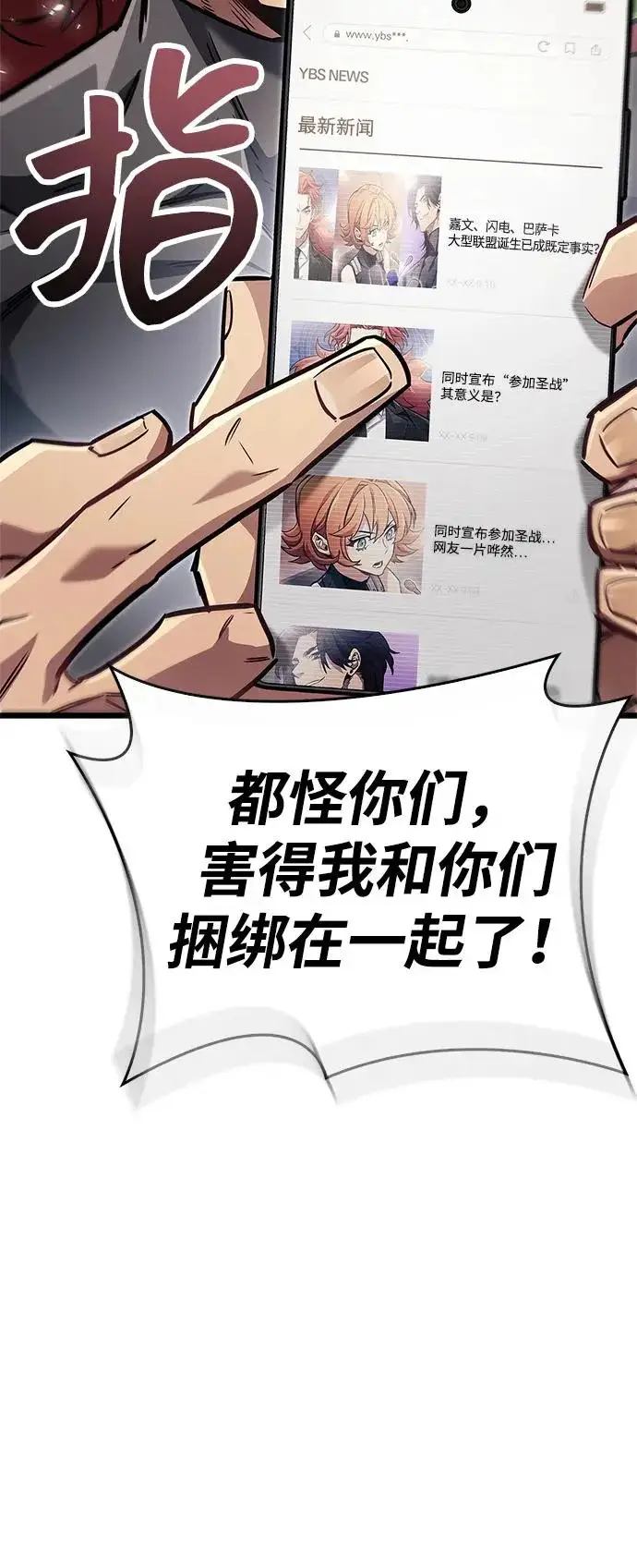 漫画《隐瞒黑历史的玩家》第89话第38张图