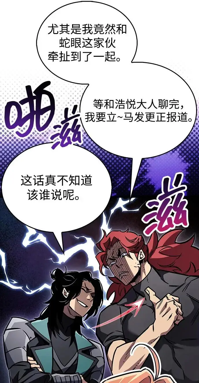 漫画《隐瞒黑历史的玩家》第89话第39张图