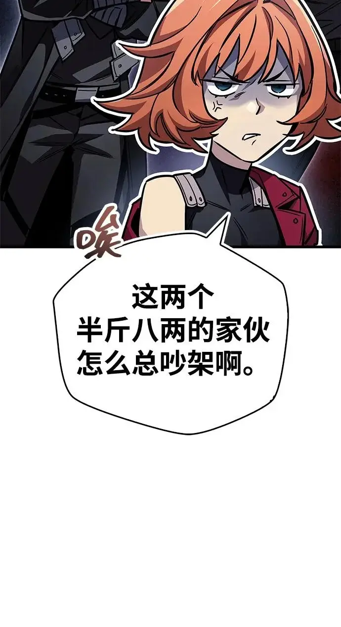 漫画《隐瞒黑历史的玩家》第89话第40张图