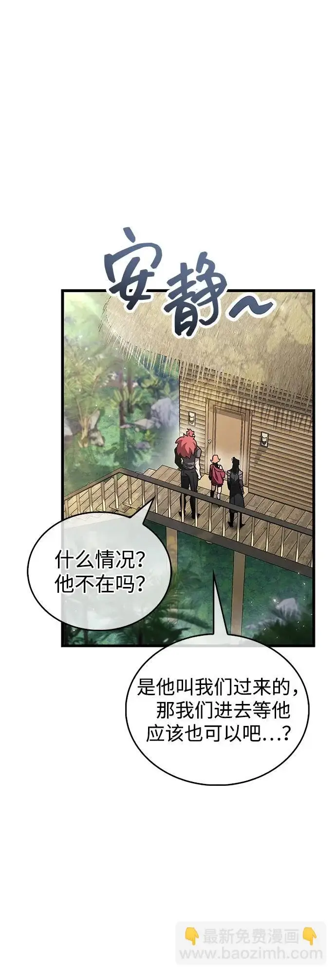 漫画《隐瞒黑历史的玩家》第89话第42张图