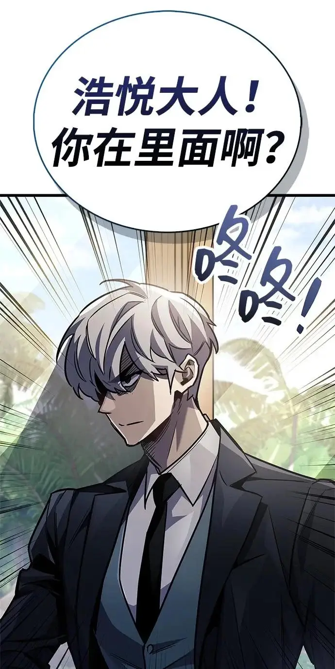 漫画《隐瞒黑历史的玩家》第89话第44张图