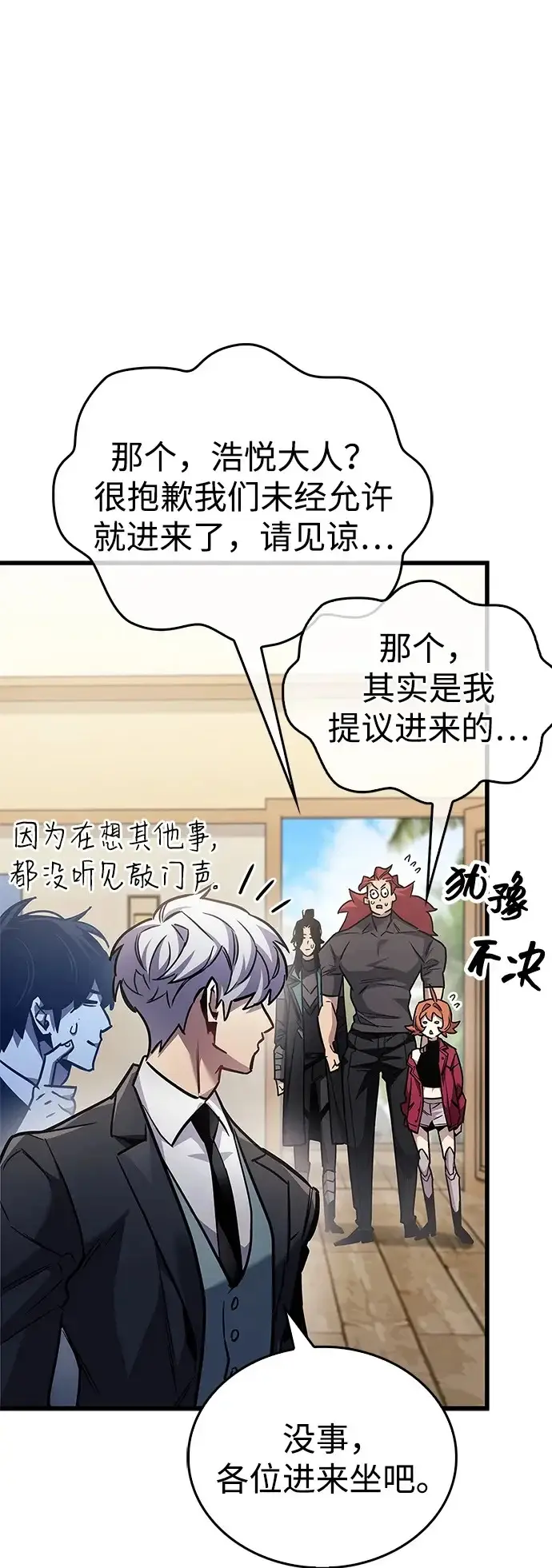 漫画《隐瞒黑历史的玩家》第89话第50张图