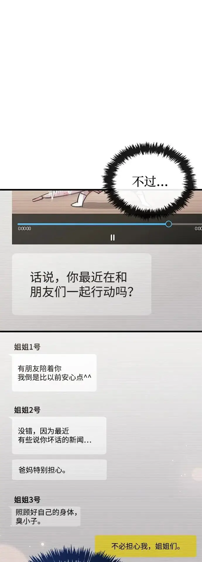 漫画《隐瞒黑历史的玩家》第89话第51张图