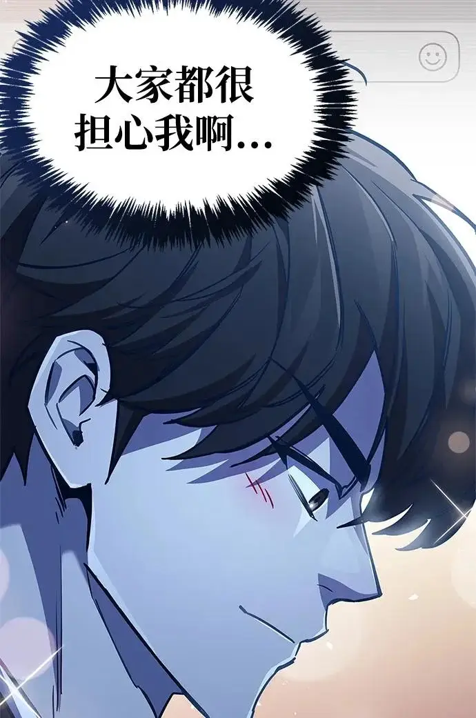 漫画《隐瞒黑历史的玩家》第89话第52张图
