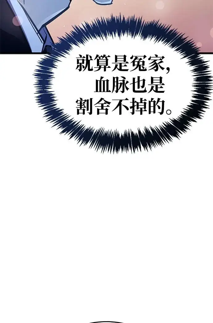 漫画《隐瞒黑历史的玩家》第89话第53张图