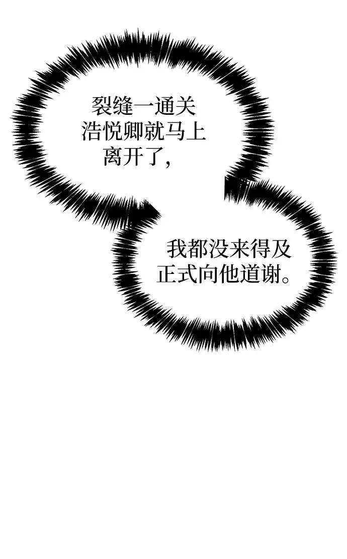 漫画《隐瞒黑历史的玩家》第89话第6张图