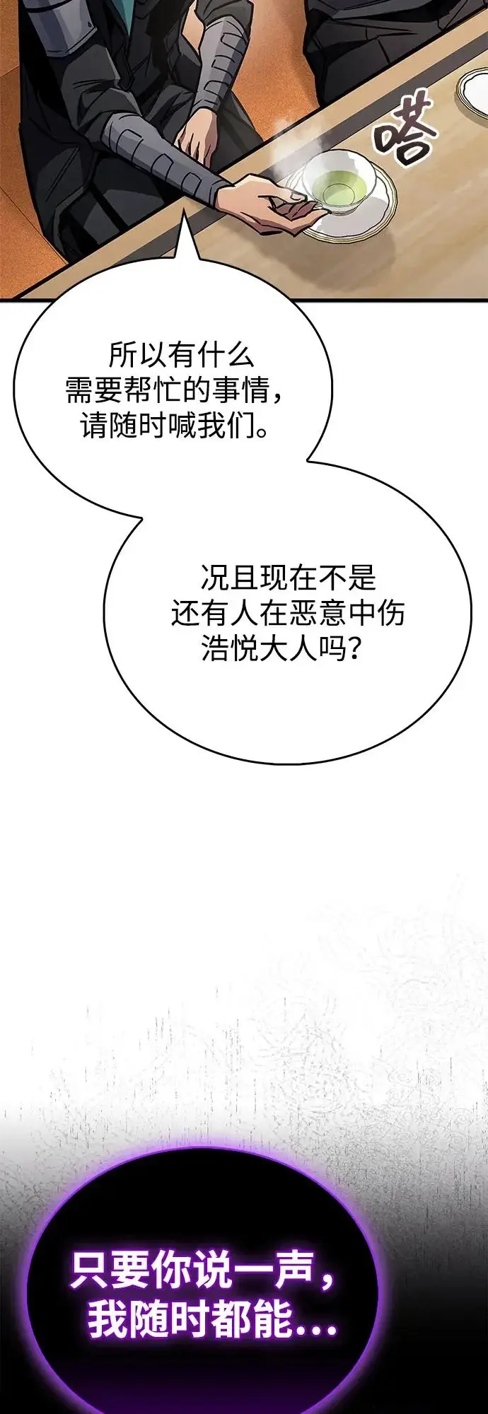 漫画《隐瞒黑历史的玩家》第89话第63张图