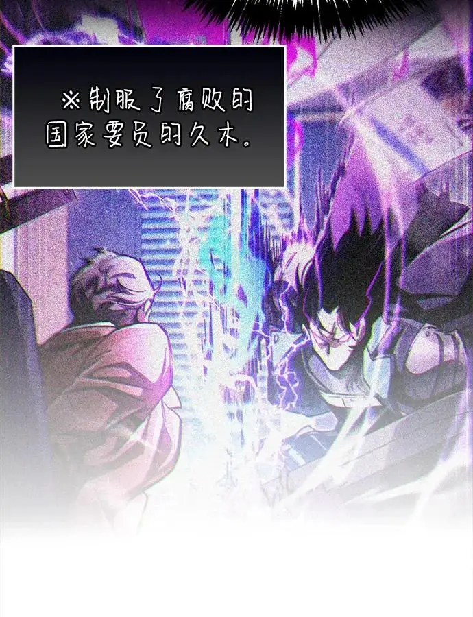 漫画《隐瞒黑历史的玩家》第89话第65张图