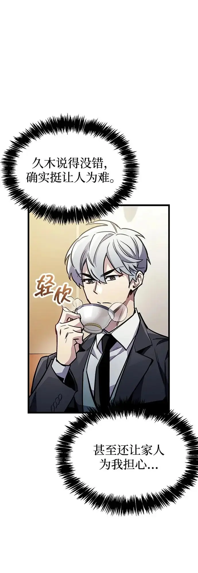 漫画《隐瞒黑历史的玩家》第89话第66张图