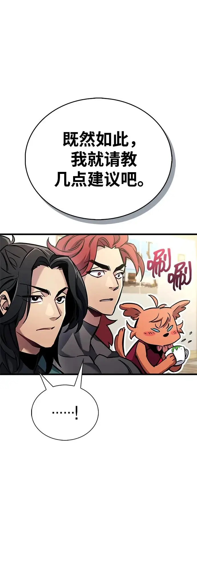 漫画《隐瞒黑历史的玩家》第89话第67张图