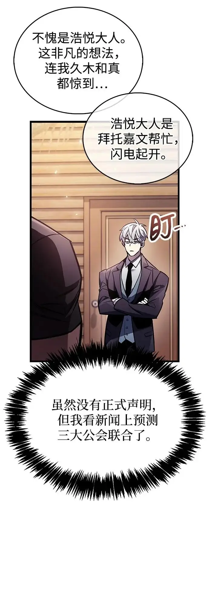 漫画《隐瞒黑历史的玩家》第89话第70张图