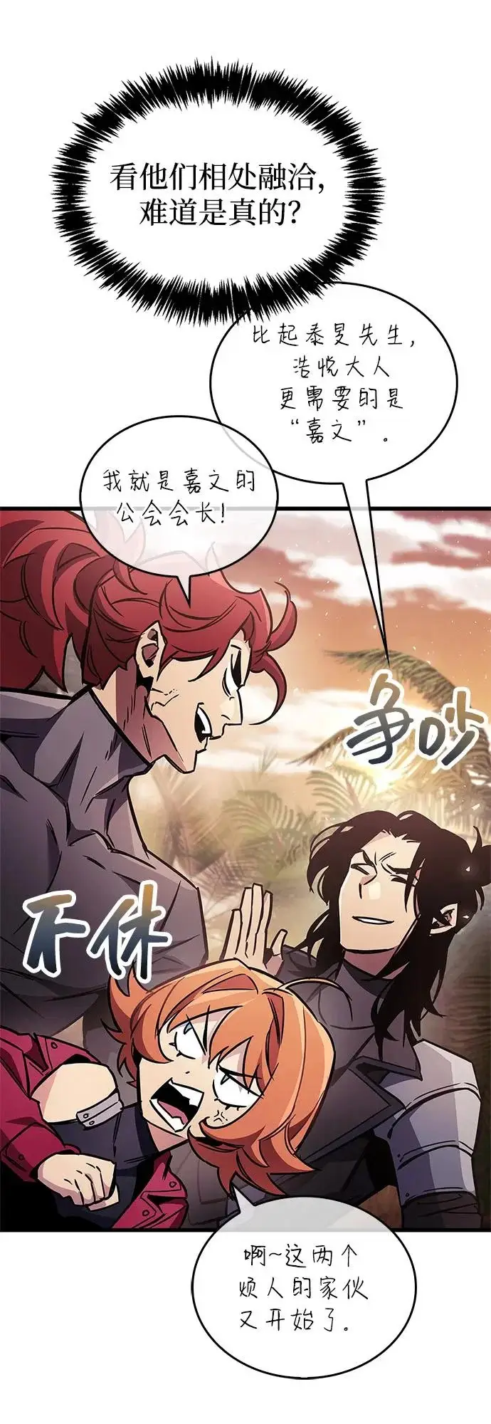 漫画《隐瞒黑历史的玩家》第89话第71张图