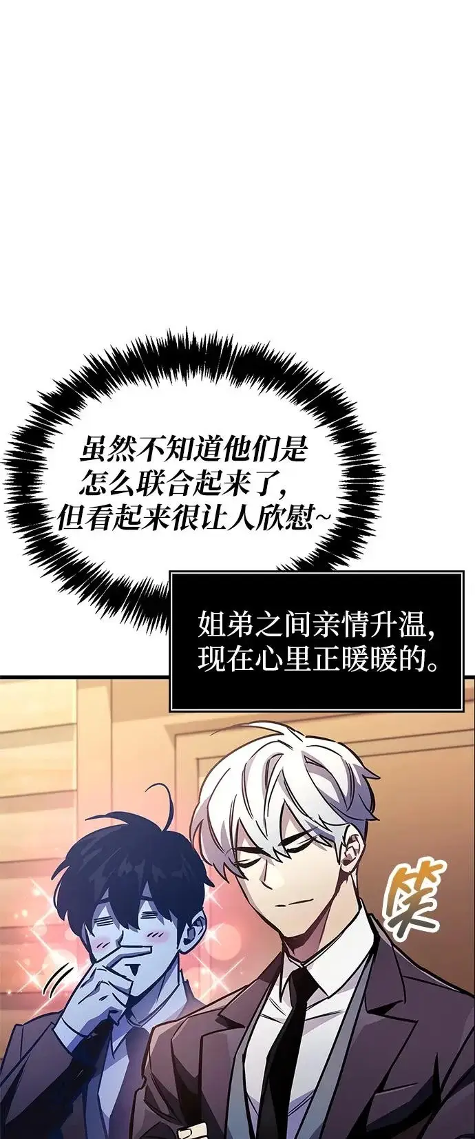漫画《隐瞒黑历史的玩家》第89话第72张图