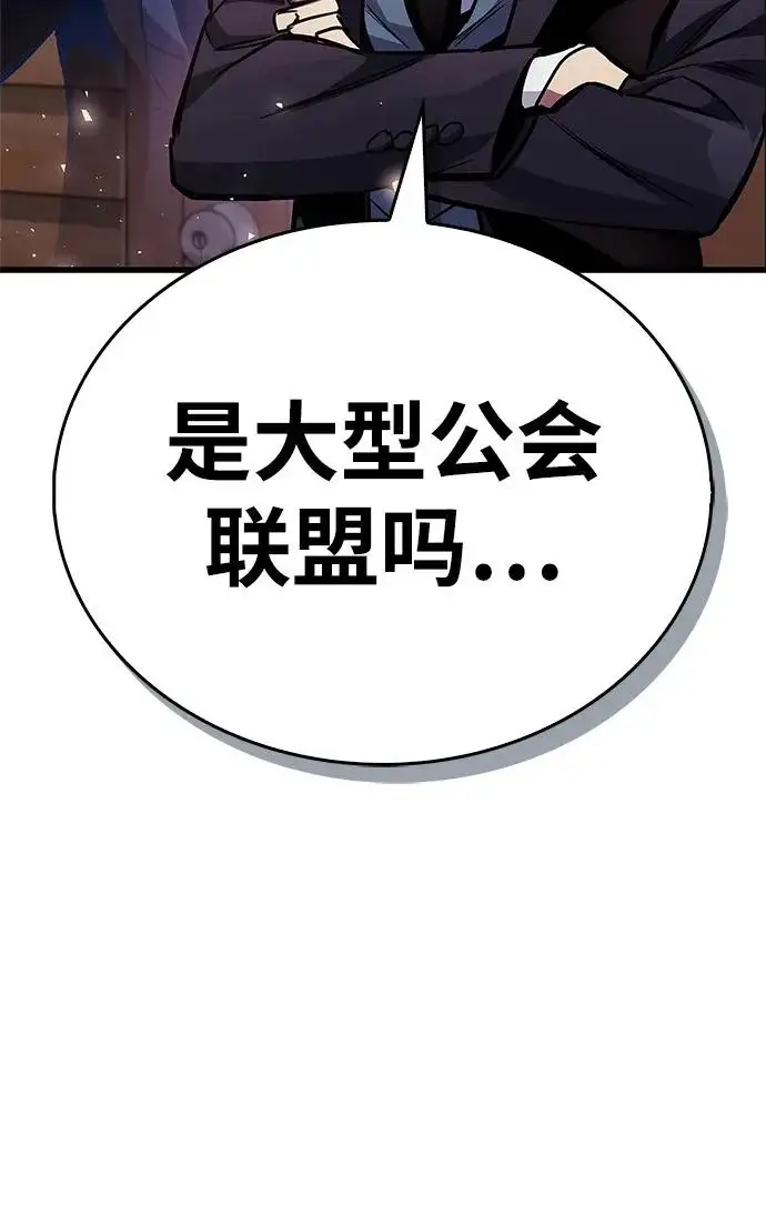 漫画《隐瞒黑历史的玩家》第89话第73张图