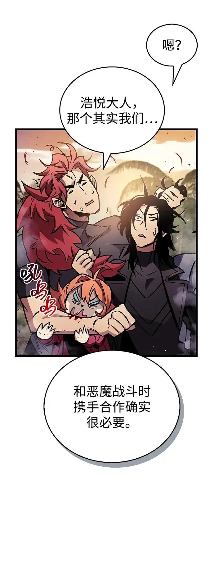 漫画《隐瞒黑历史的玩家》第89话第74张图