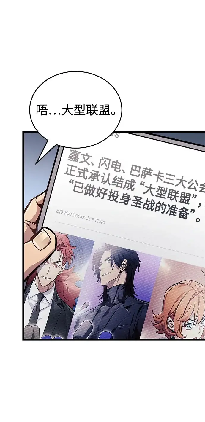 漫画《隐瞒黑历史的玩家》第89话第78张图