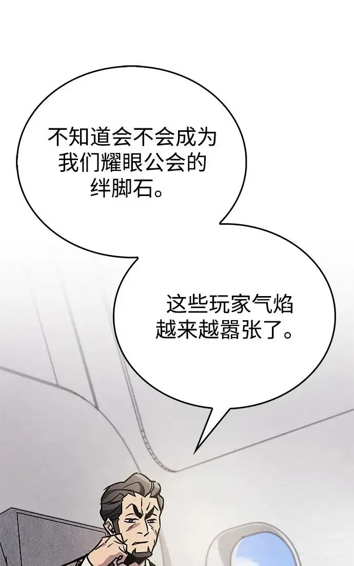 漫画《隐瞒黑历史的玩家》第89话第79张图