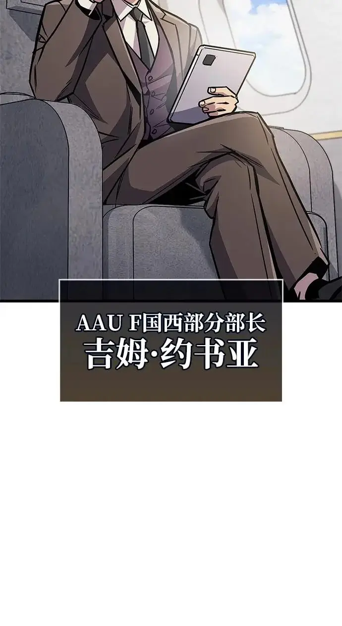漫画《隐瞒黑历史的玩家》第89话第80张图