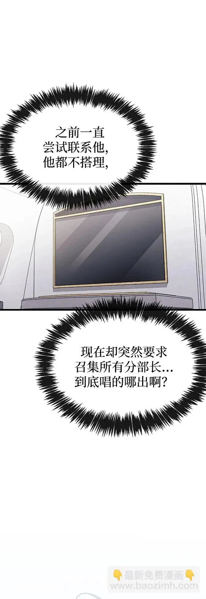 漫画《隐瞒黑历史的玩家》第89话第82张图