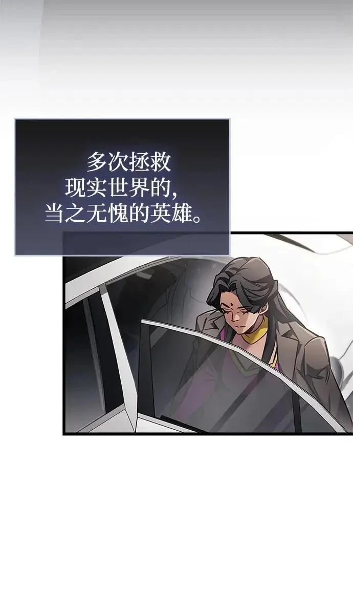 漫画《隐瞒黑历史的玩家》第89话第84张图