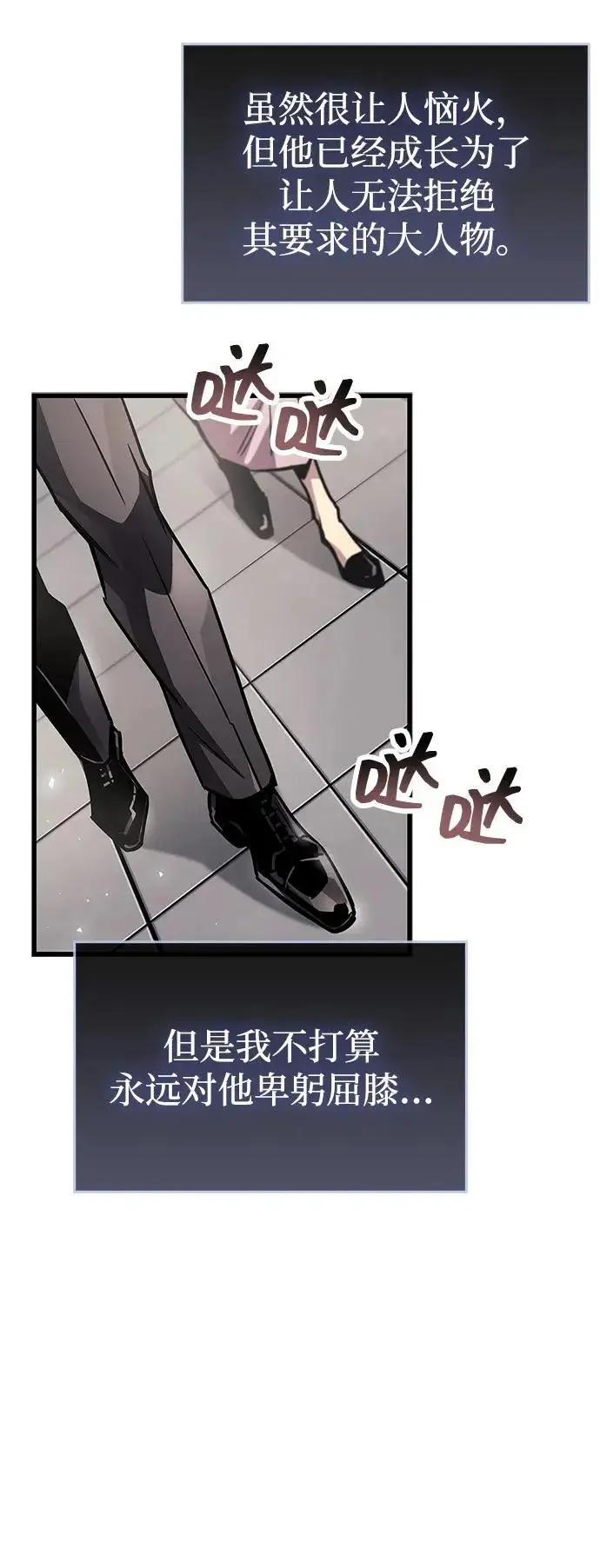 漫画《隐瞒黑历史的玩家》第89话第85张图