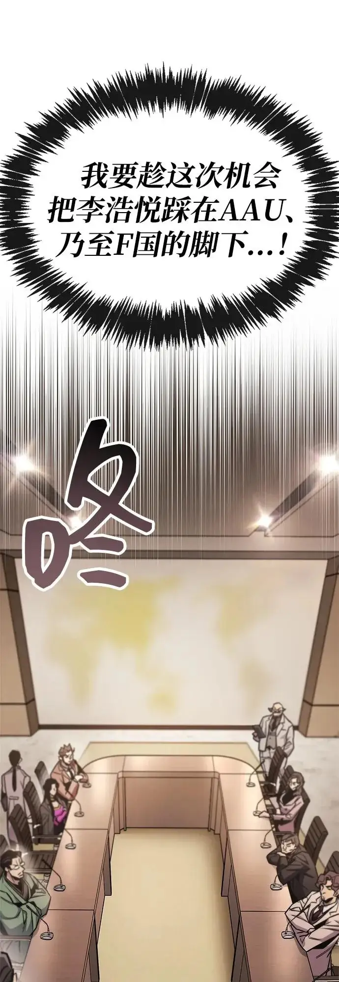 漫画《隐瞒黑历史的玩家》第89话第86张图