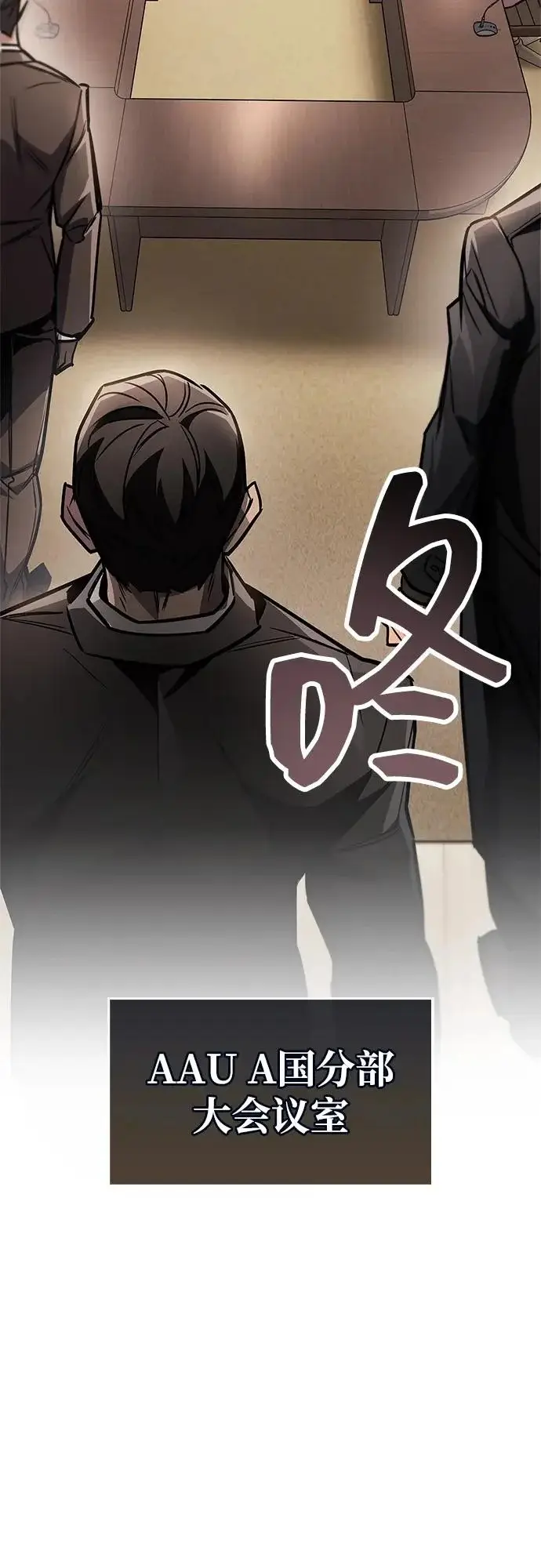 漫画《隐瞒黑历史的玩家》第89话第87张图