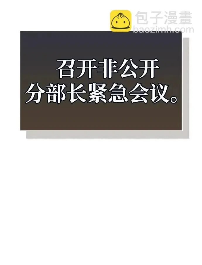 漫画《隐瞒黑历史的玩家》第89话第88张图