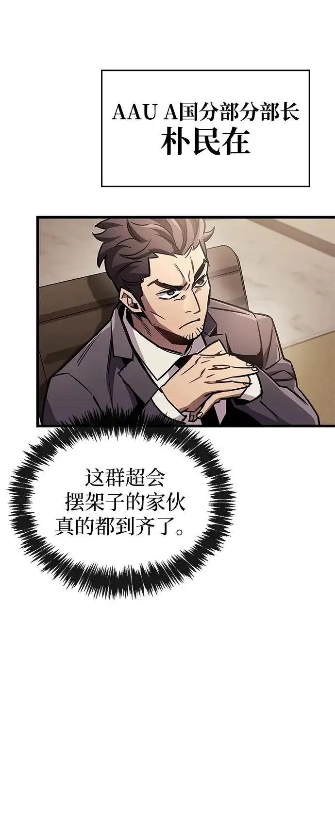 漫画《隐瞒黑历史的玩家》第89话第89张图
