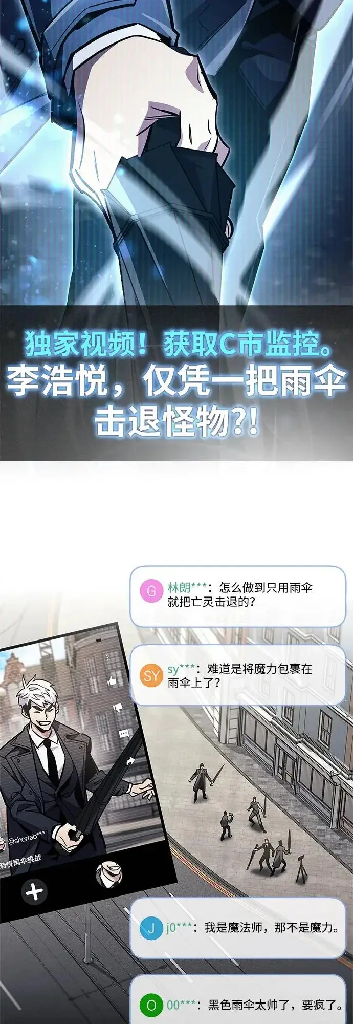 漫画《隐瞒黑历史的玩家》第89话第9张图
