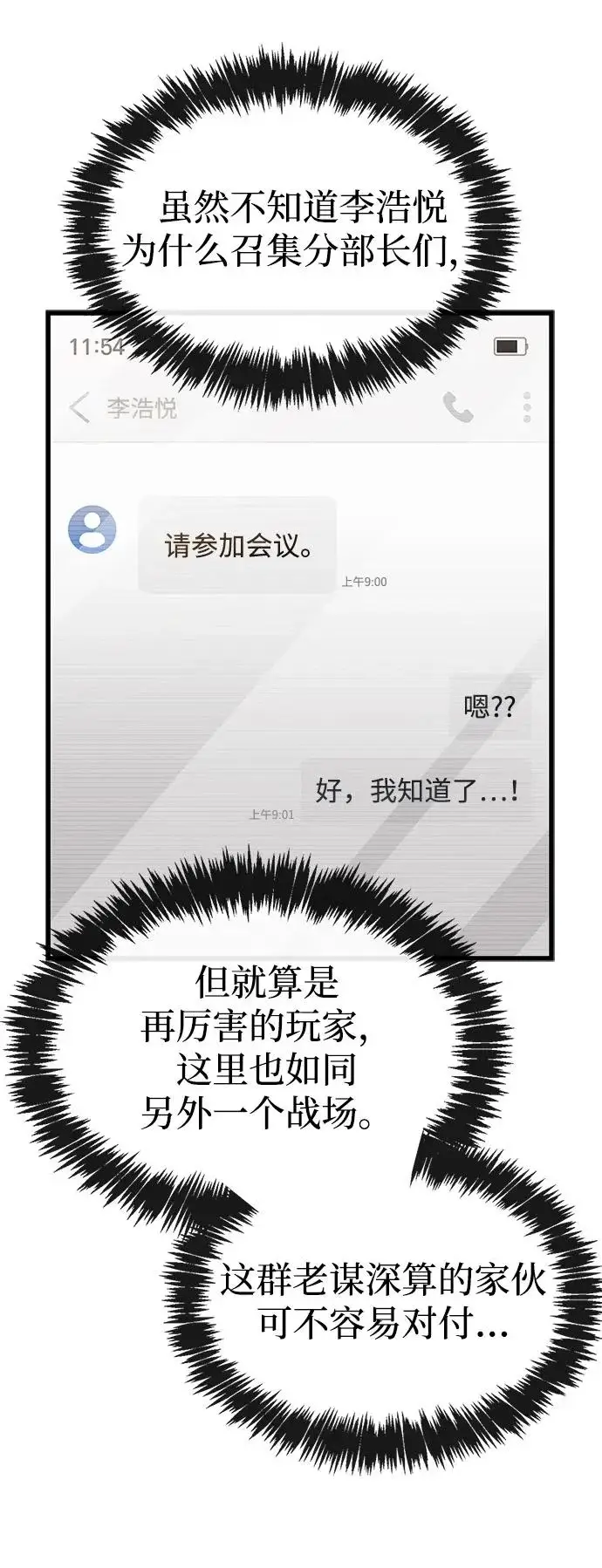 漫画《隐瞒黑历史的玩家》第89话第90张图