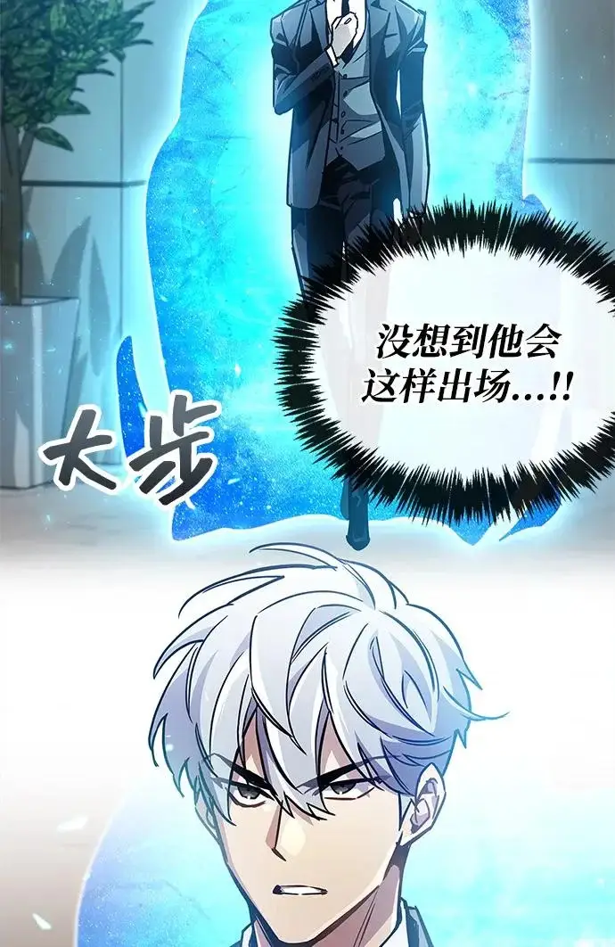 漫画《隐瞒黑历史的玩家》第89话第94张图