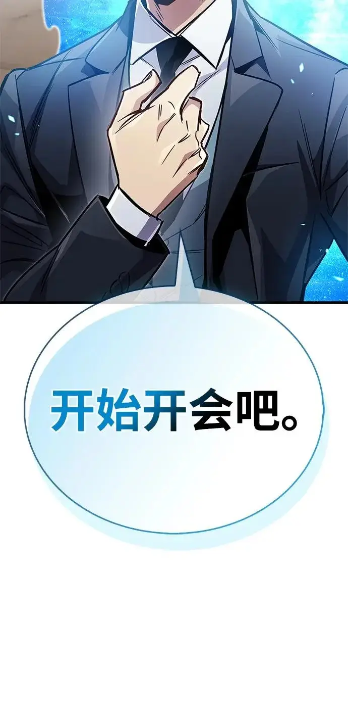 漫画《隐瞒黑历史的玩家》第89话第95张图