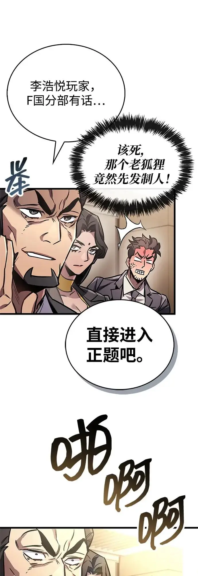 漫画《隐瞒黑历史的玩家》第89话第96张图
