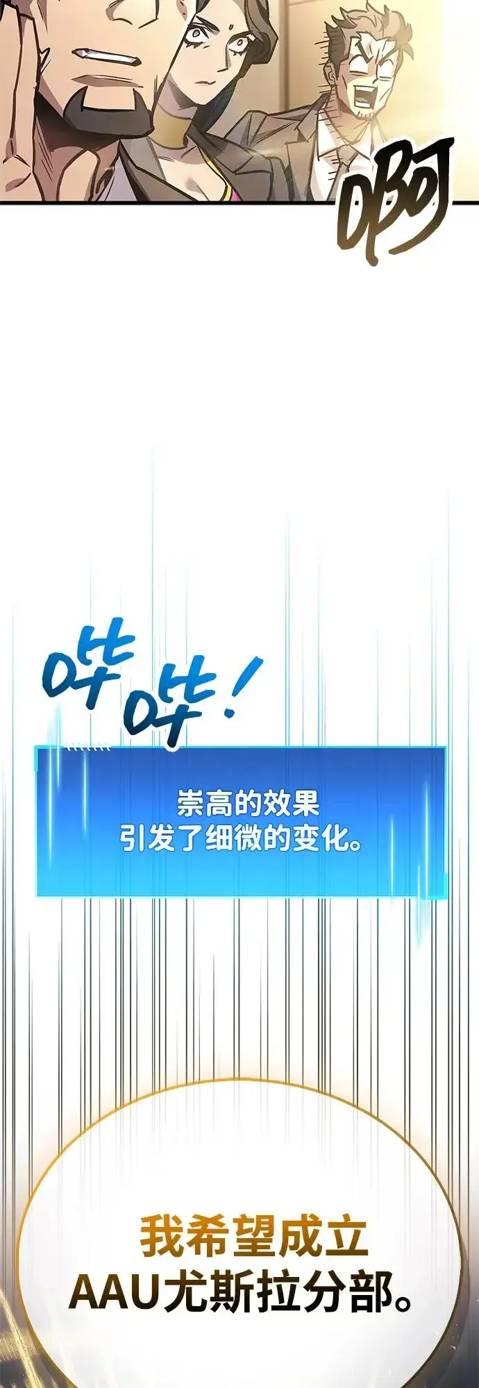 漫画《隐瞒黑历史的玩家》第89话第97张图