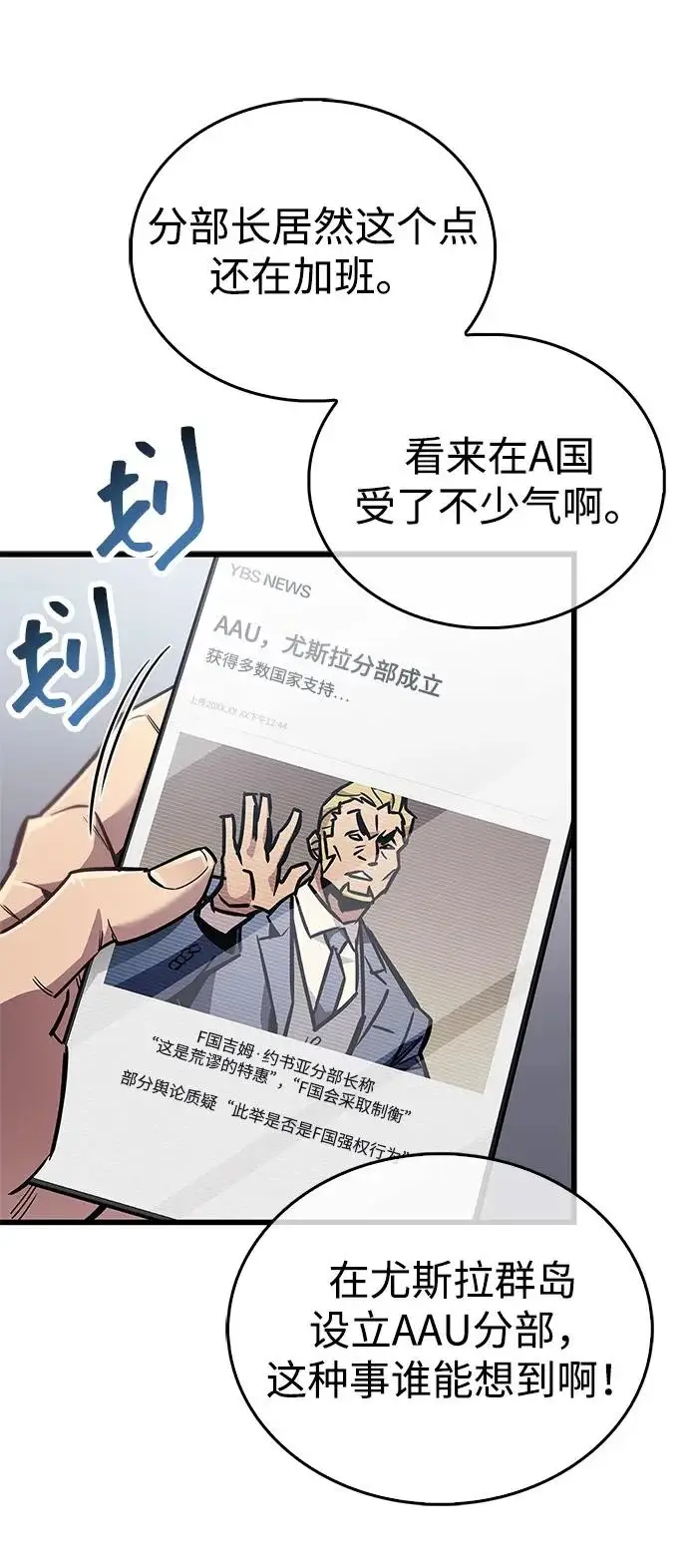 漫画《隐瞒黑历史的玩家》第90话第4张图