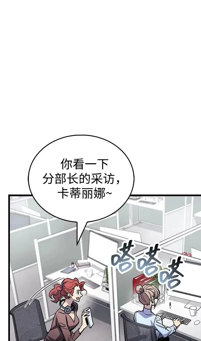 漫画《隐瞒黑历史的玩家》第90话第5张图