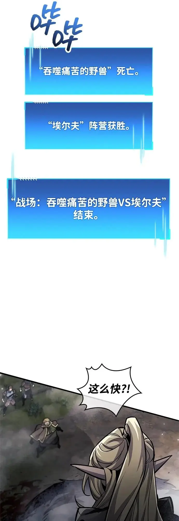 漫画《隐瞒黑历史的玩家》第90话第90张图