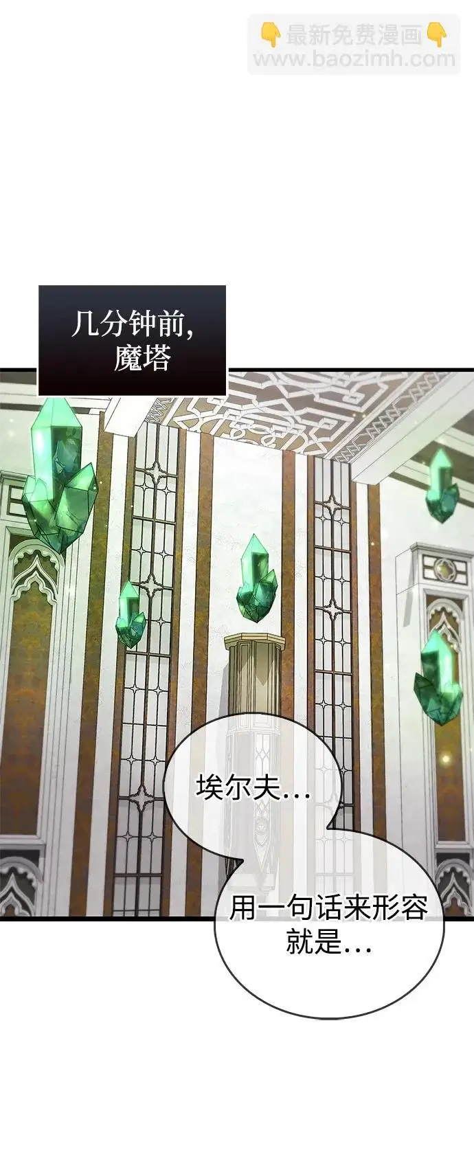 漫画《隐瞒黑历史的玩家》第91话第11张图