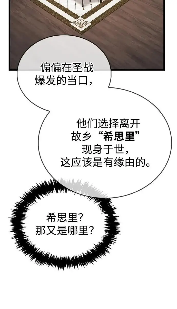 漫画《隐瞒黑历史的玩家》第91话第15张图