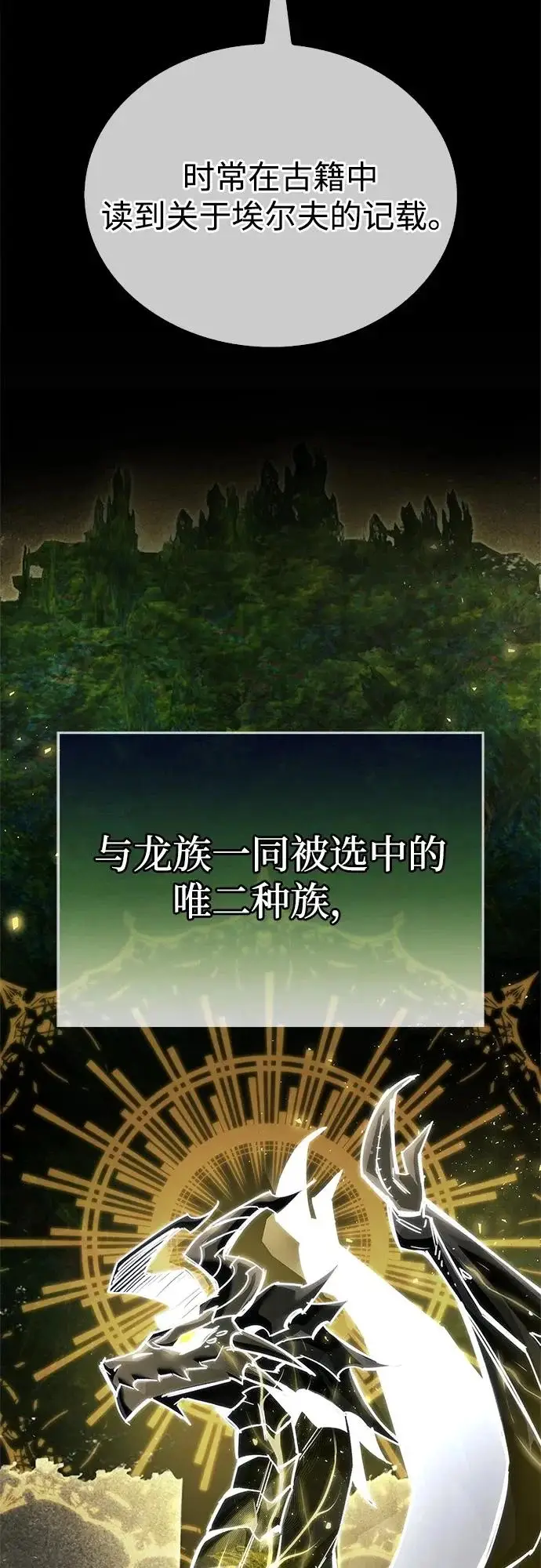 漫画《隐瞒黑历史的玩家》第91话第17张图