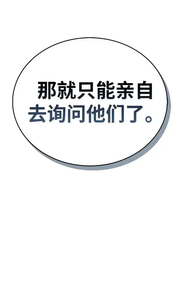 漫画《隐瞒黑历史的玩家》第91话第21张图