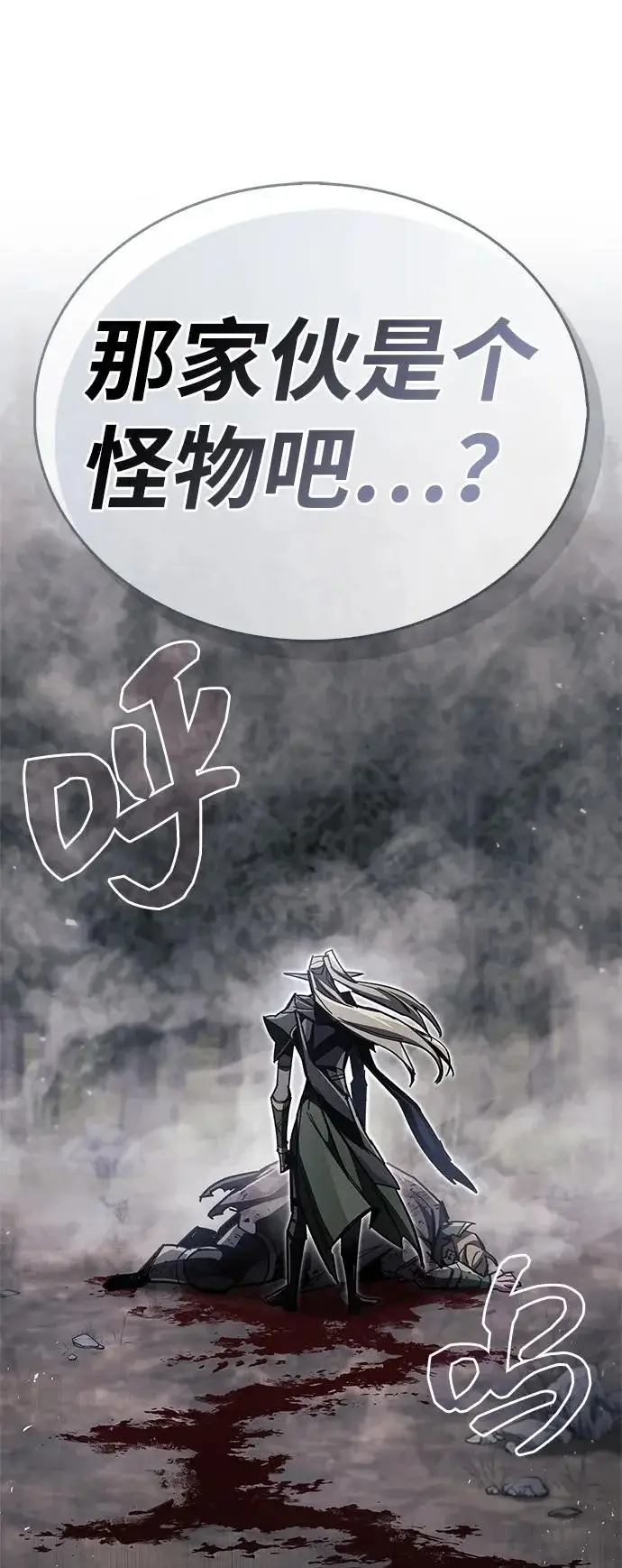 漫画《隐瞒黑历史的玩家》第91话第24张图