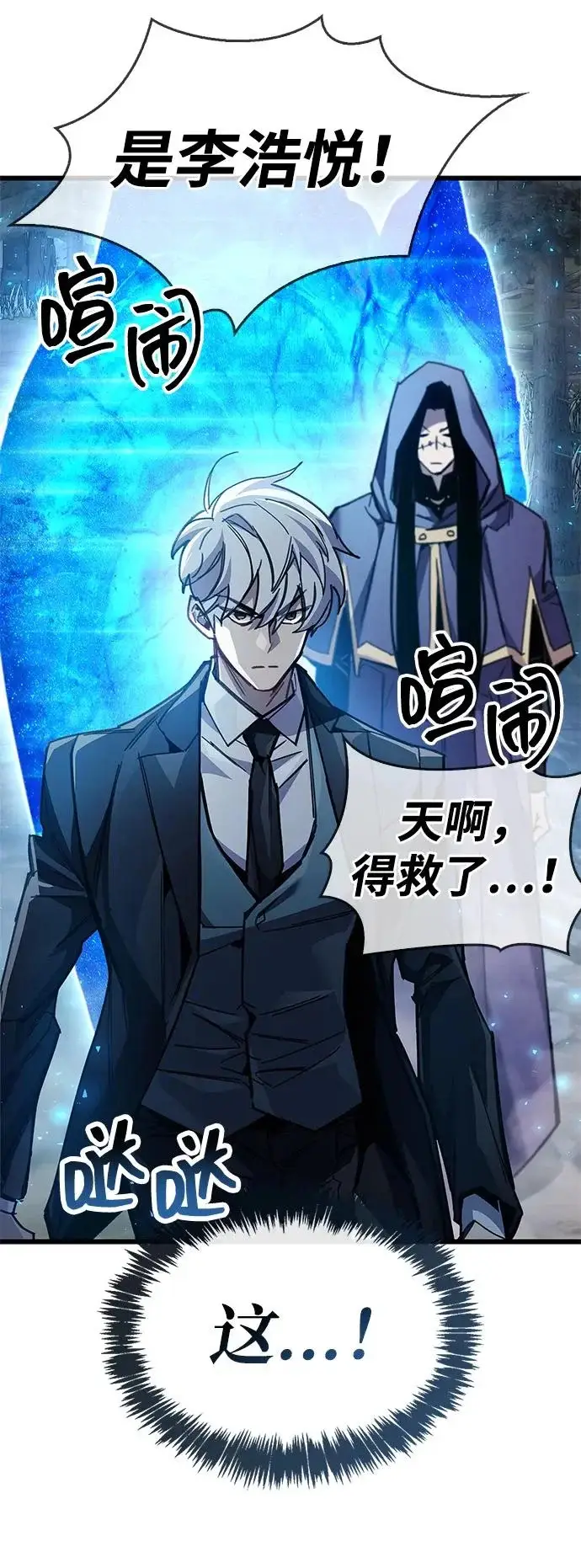 漫画《隐瞒黑历史的玩家》第91话第29张图