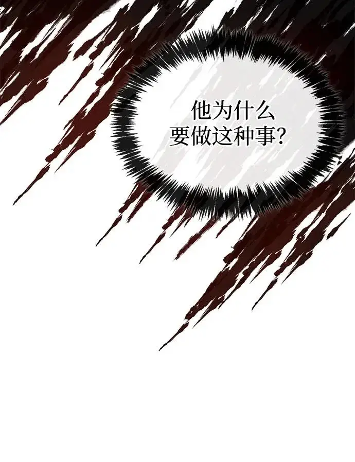 漫画《隐瞒黑历史的玩家》第91话第31张图