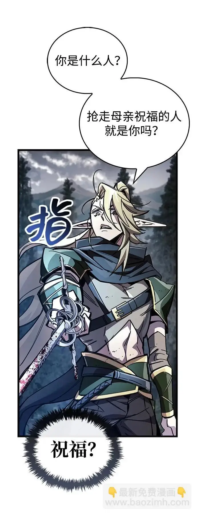 漫画《隐瞒黑历史的玩家》第91话第32张图